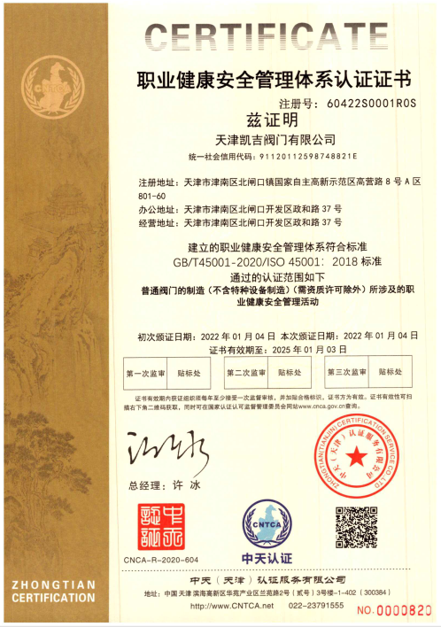 职业健康安全管理体系认证证书